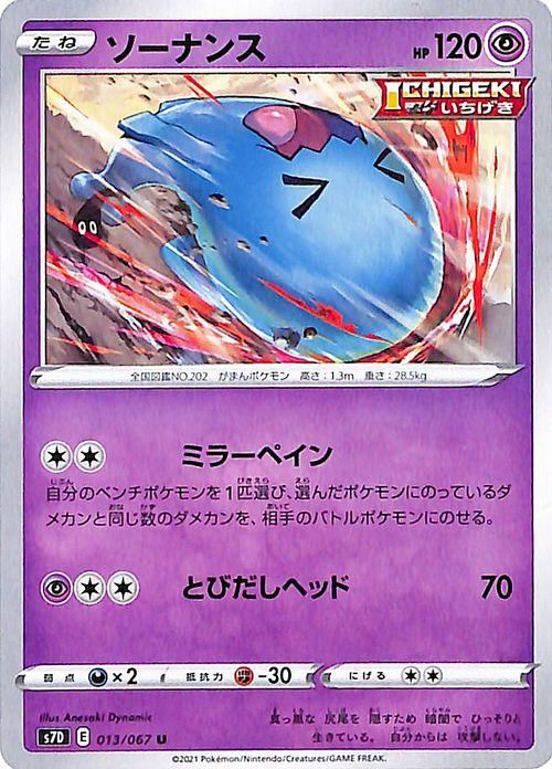 ソーナンス ポケモンカードゲーム通販のカードミュージアム ソーナンス ポケモンカードゲーム通販のカードミュージアム