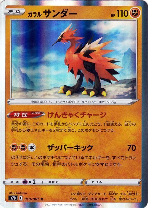 ガラル サンダー R ポケモンカードゲーム通販のカードミュージアム ガラル サンダー R ポケモンカードゲーム通販のカードミュージアム
