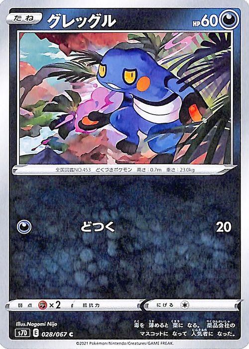 グレッグル ポケモンカードゲーム通販のカードミュージアム グレッグル ポケモンカードゲーム通販のカードミュージアム