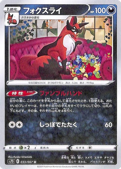 【予約販売品】 フォクスライ| ポケモンカードゲーム通販のカードミュージアム ポケモンカードゲーム