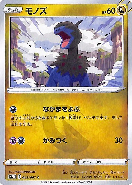 モノズ| ポケモンカードゲーム通販のカードミュージアム