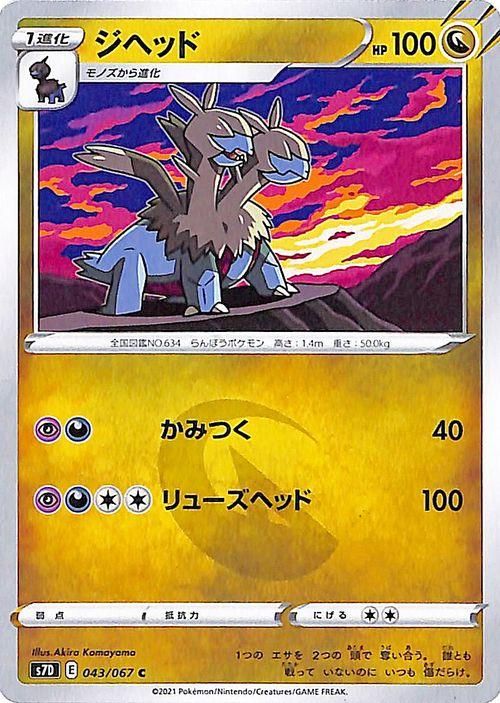 ジヘッド:ミラー(CP){悪}〈072/150〉[SM8b-M] – 晴れる屋2