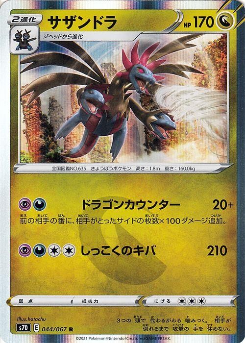サザンドラ R ポケモンカードゲーム通販のカードミュージアム サザンドラ R ポケモンカードゲーム通販のカードミュージアム