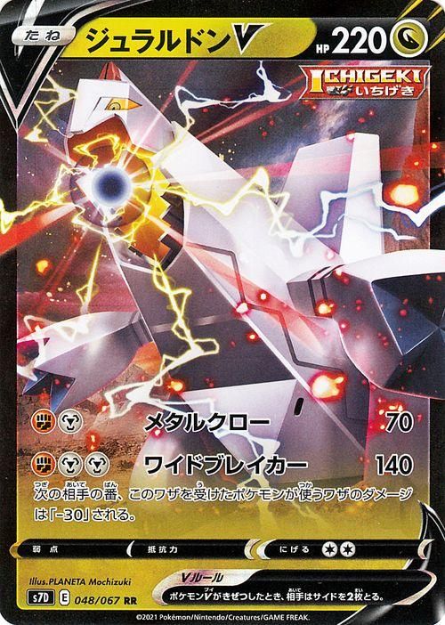 ジュラルドンv Rr ポケモンカードゲーム通販のカードミュージアム