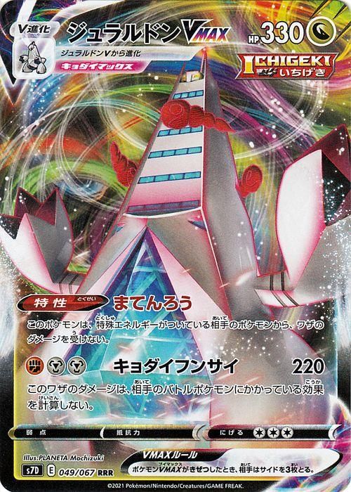 ジュラルドンvmax Rrr ポケモンカードゲーム通販のカードミュージアム ジュラルドンvmax Rrr ポケモンカードゲーム通販のカードミュージアム