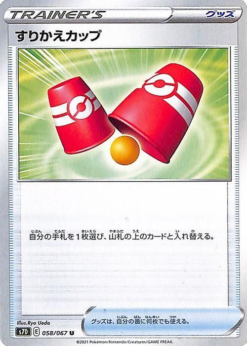すりかえカップ ポケモンカードゲーム通販のカードミュージアム すりかえカップ ポケモンカードゲーム通販のカードミュージアム
