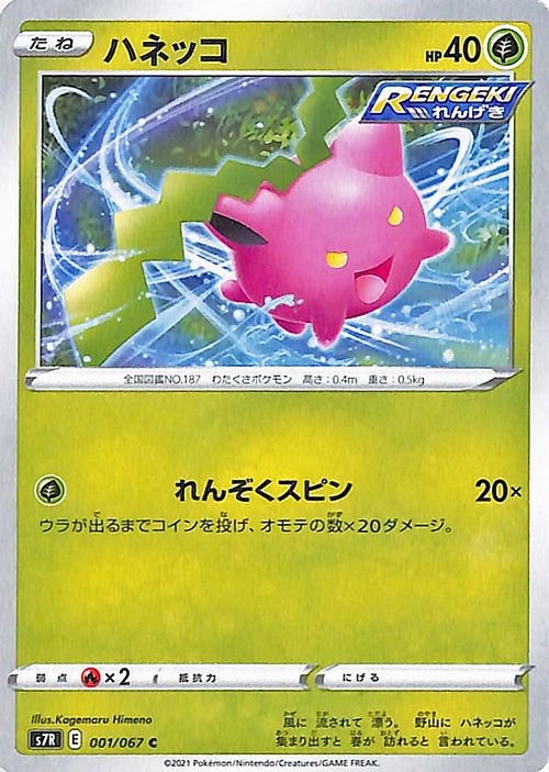 ハネッコ| ポケモンカードゲーム通販のカードミュージアム