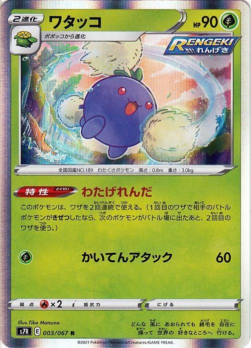 ワタッコ R ポケモンカードゲーム通販のカードミュージアム ワタッコ R ポケモンカードゲーム通販のカードミュージアム