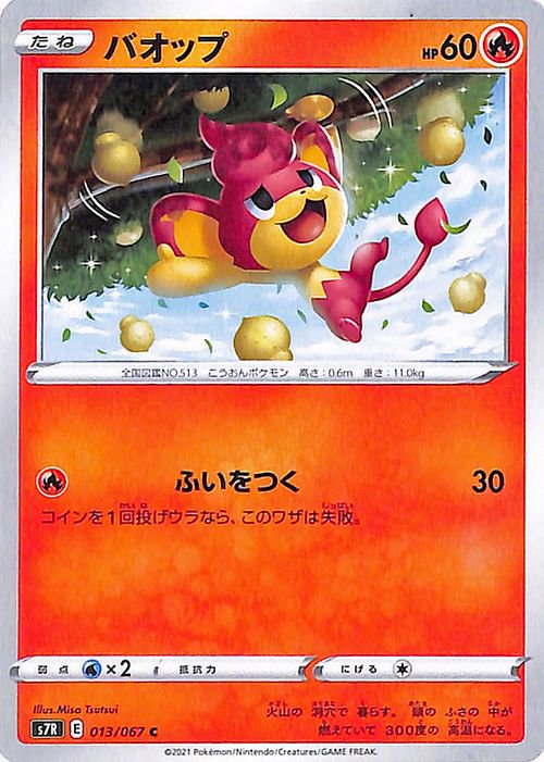 バオップ| ポケモンカードゲーム通販のカードミュージアム