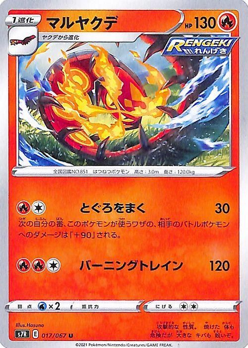 マルヤクデ ポケモンカードゲーム通販のカードミュージアム マルヤクデ ポケモンカードゲーム通販のカードミュージアム