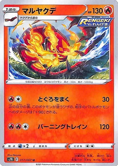 マルヤクデ ポケモンカードゲーム通販のカードミュージアム