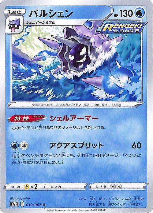 パルシェン| ポケモンカードゲーム通販のカードミュージアム