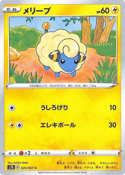 ポケモンカード メリープ ノーマル Www Congressods Com Br