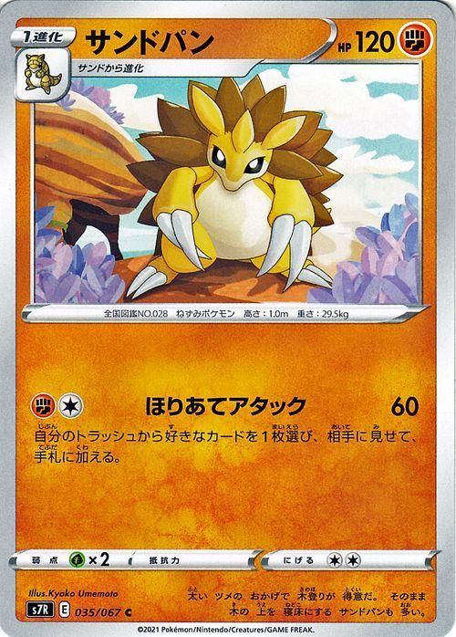 ポケモンカード　旧裏　サンド、サンドパン ポケモンカード 旧裏 サンド サンドパン 3枚セット - メルカリ