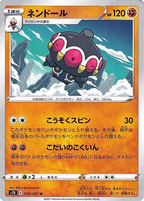 ネンドール ポケモンカードゲーム通販のカードミュージアム