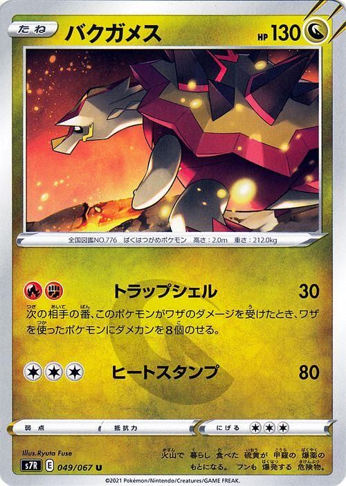 バクガメス ポケモンカードゲーム通販のカードミュージアム バクガメス ポケモンカードゲーム通販のカードミュージアム