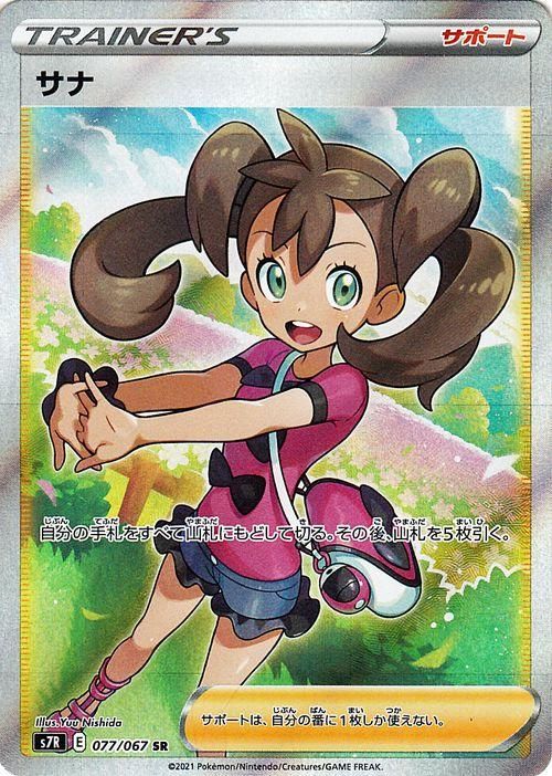 【PSA10】サナSR ポケモンカード