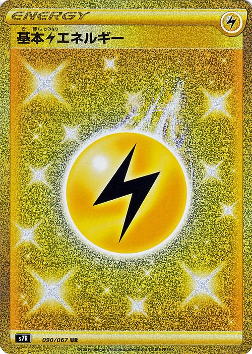 雷エネルギー（UR）| ポケモンカードゲーム通販のカードミュージアム