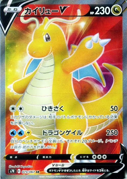 カイリューV(SR)| ポケモンカードゲーム通販のカードミュージアム カイリューV(SR)| ポケモンカードゲーム通販のカードミュージアム
