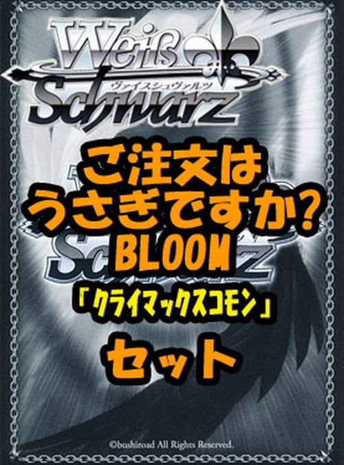 ヴァイスシュヴァルツ ご注文はうさぎですか？ ポスター - ヴァイス