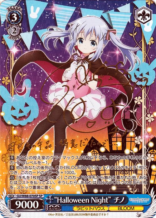 ☆ WS “Halloween Night” チノ SP サイン 3枚セット+