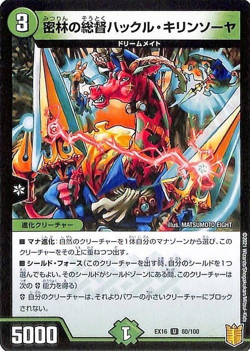 密林の総督ハックル・キリンソーヤ【デュエルマスターズトレカお