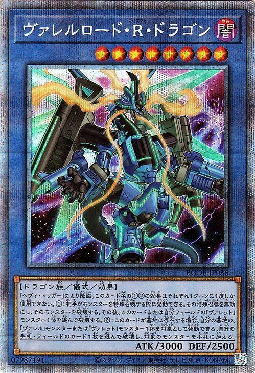 遊戯王 ヴァレルロードドラゴン プリズマ プリシク - 遊戯王