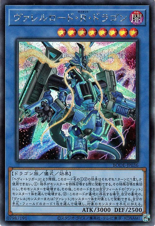 遊戯王 英語版 ヴァレルロード・S・ドラゴン スターライトレア