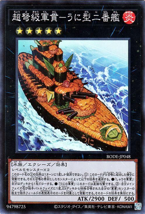 遊戯王 超弩級魔鍵－うに型二番艦【スーパーレア】 バースト・オブ