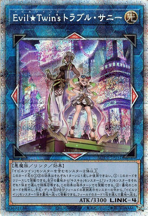 中古】 Evil 遊戯王 Twin's BODE プリズマ トラブルサニー 遊戯王