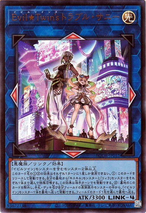 遊戯王 Evil☆Twin'sトラブル・サニー プレイマット 未使用 公式 香港