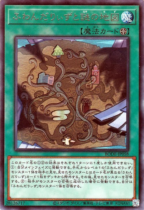 遊戯王 ふわんだりぃずと謎の地図【レア】 バースト・オブ