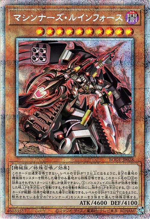 遊戯王 マシンナーズ ルインフォース プリズマティックシークレットレア バースト オブ デスティニー Bode Bode Jp028 遊戯王 カード通販のカードミュージアム