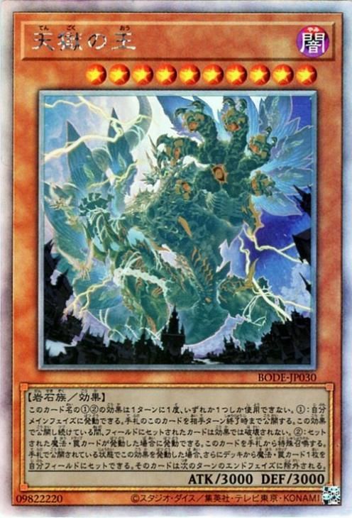 遊戯王 天獄の王 ホロ 美しい - 遊戯王