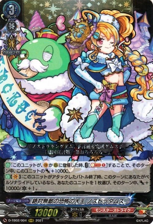 絶対無敵の恐怖の大王 ノストラダムス（RRR）｜ヴァンガード