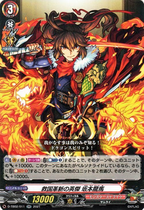 救国革新の英傑 坂本龍馬（RR）｜ヴァンガードカード通販の