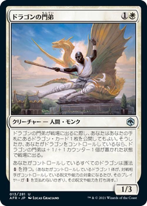 ドラゴンの門弟（アンコモン）｜マジック：ザ・ギャザリング MTG