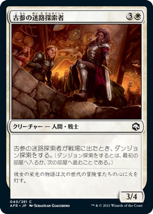 古参の迷路探索者（コモン）｜マジック：ザ・ギャザリング MTGカード通販のカードミュージアム