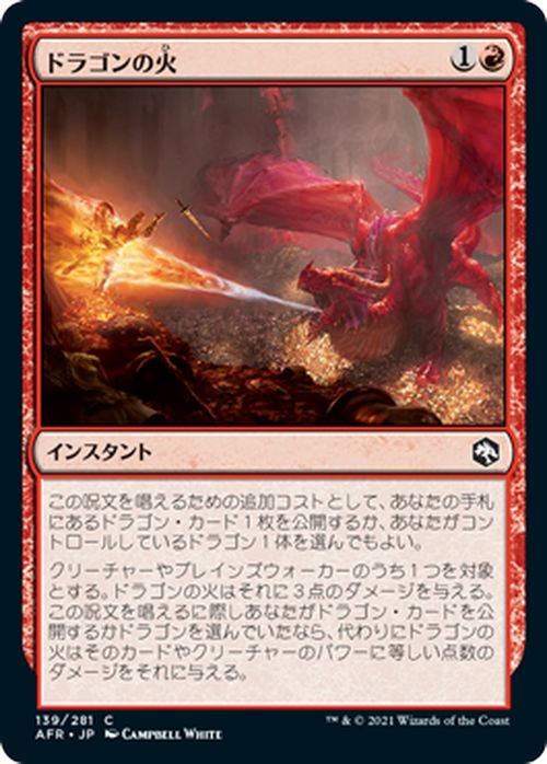 ドラゴンの火（コモン）｜マジック：ザ・ギャザリング MTGカード通販の