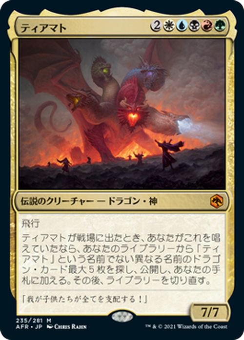 ティアマト（神話レア）｜マジック：ザ・ギャザリング MTGカード通販の