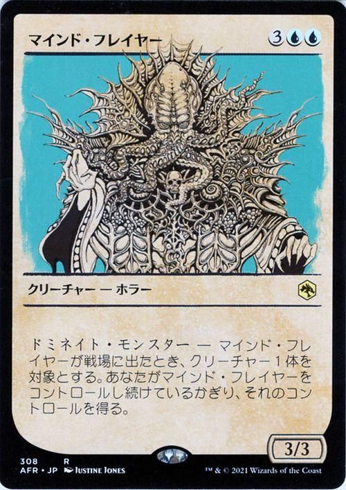 マインド・フレイヤー【レア】