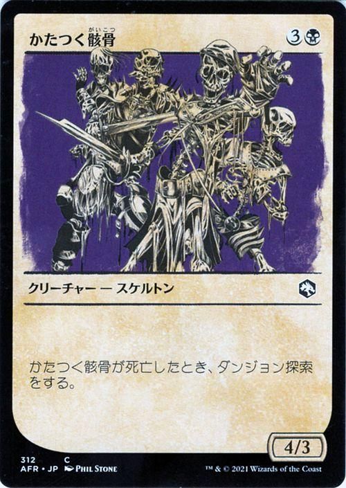 かたつく骸骨 コモン マジック ザ ギャザリング Mtgカード通販のカードミュージアム かたつく骸骨 コモン マジック ザ ギャザリング Mtgカード通販のカードミュージアム