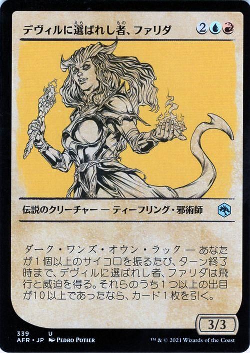 デヴィルに選ばれし者、ファリダ
