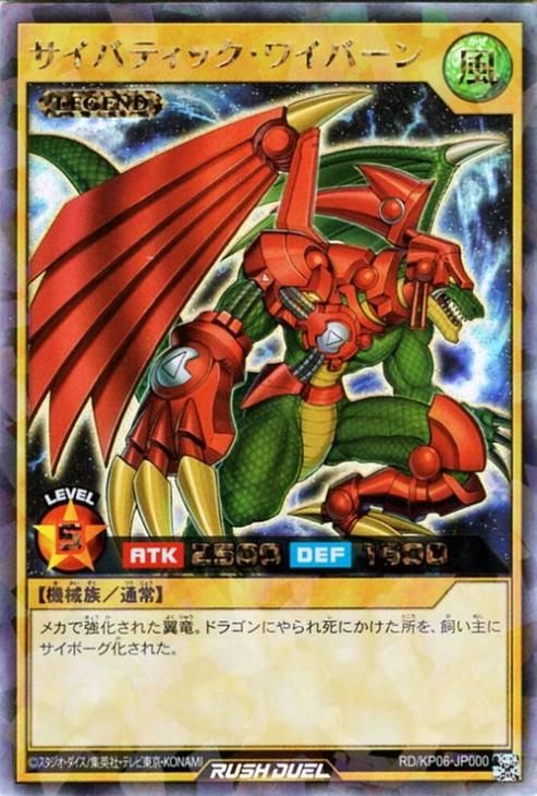 遊戯王 サイバティック ワイバーン ラッシュレア 激闘のサンダーストーム Rd Kp06 Jp000 遊戯王 ラッシュデュエルカード通販のカードミュージアム