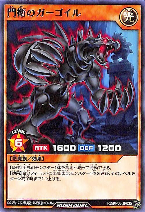 遊戯王 門衛のガーゴイル レア 激闘のサンダーストーム Rd Kp06 Jp035 遊戯王 ラッシュデュエルカード通販のカードミュージアム