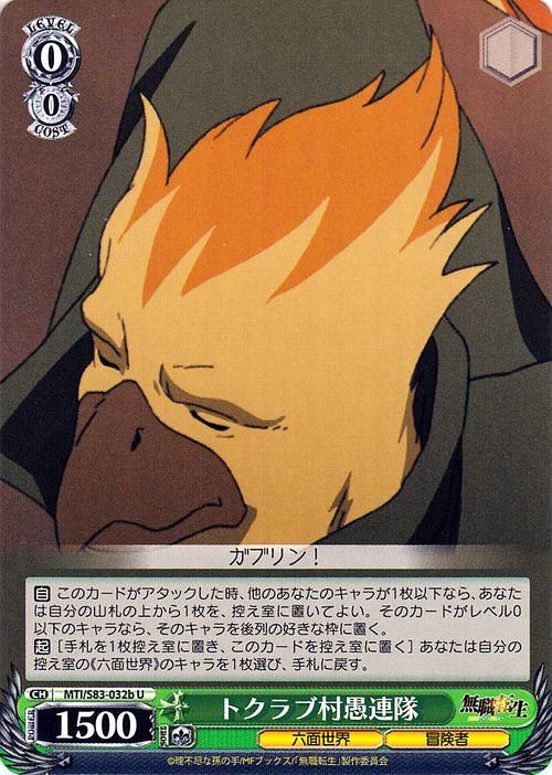 トクラブ村愚連隊