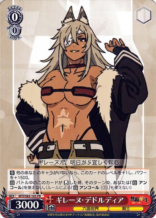 ギレーヌ・デドルディア（PR）｜ヴァイスシュヴァルツカード通販の