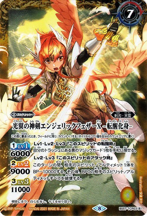 2021/8)光翼の神剣エンジェリックフェザーX/光翼の神剣