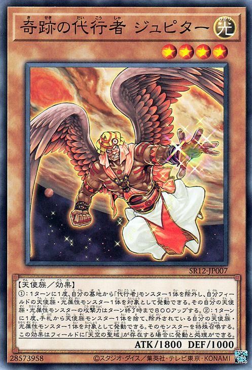 遊戯王 奇跡の代行者 ジュピター【ノーマル】 ロスト