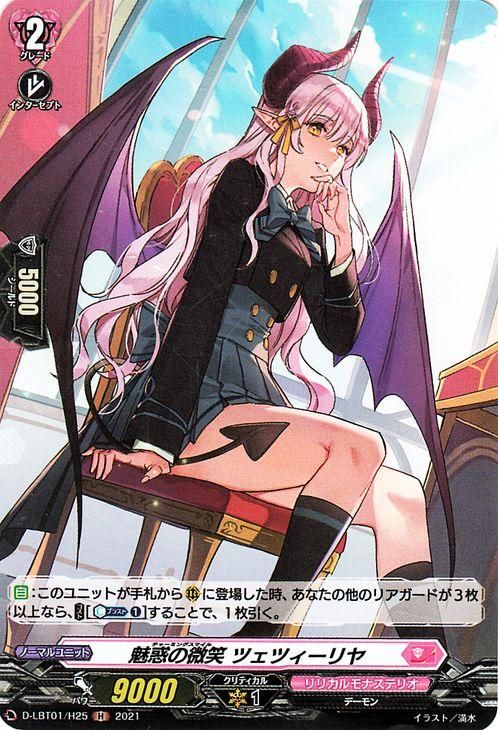 魅惑の微笑 ツェツィーリヤ【H】